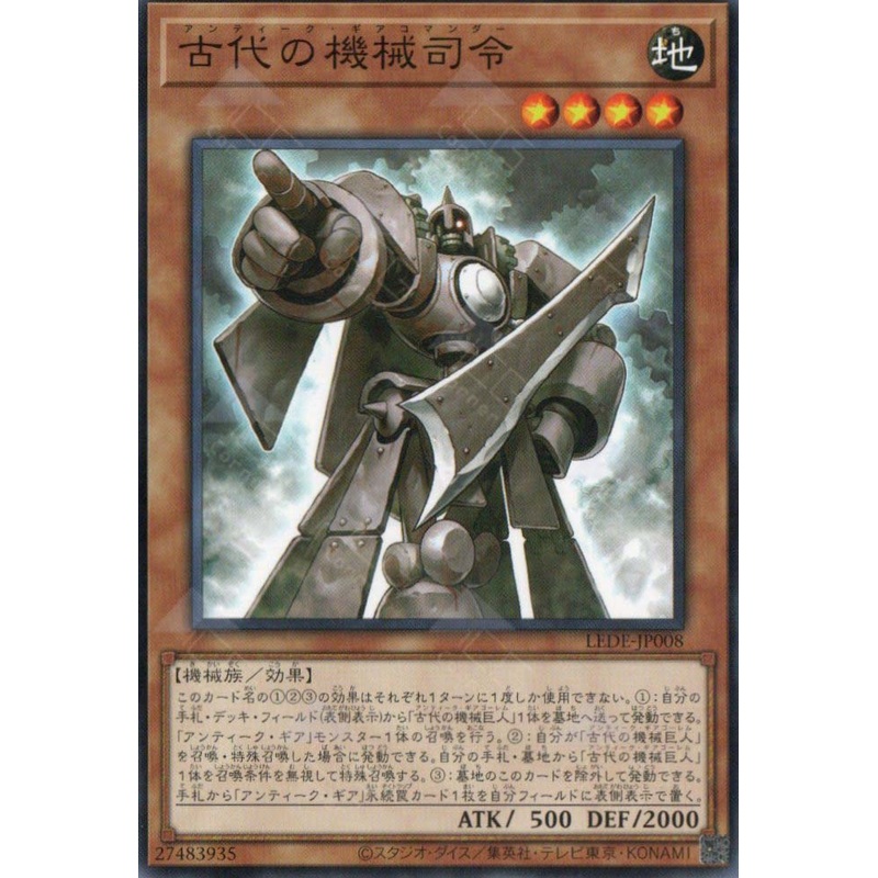 LEDE-JP007 Ancient Gear Tanker (N) Single
