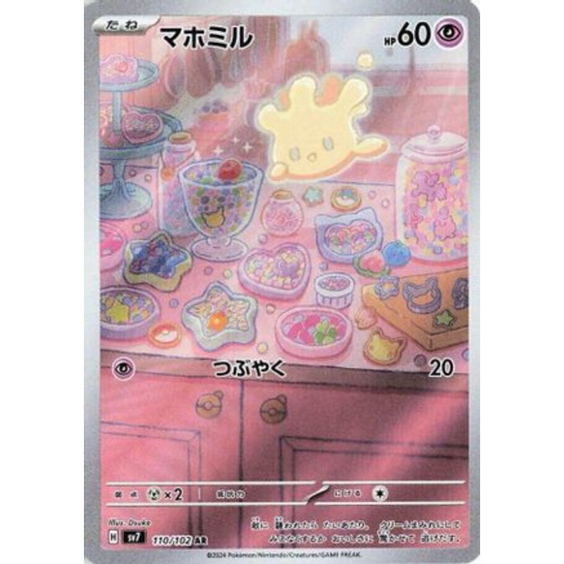 Milcery – 110/102 (Japanese)  110/102 – [SV7 Stellar Miracle] Near Mint
