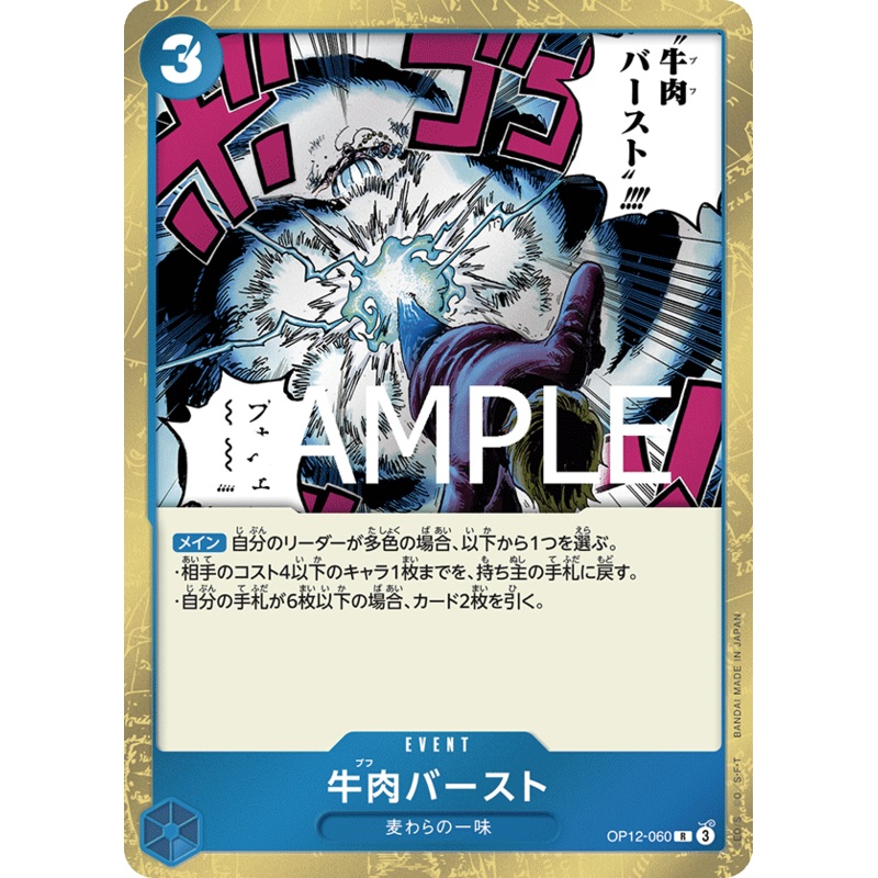 ONE PIECE CARD GAME OP12-060 R