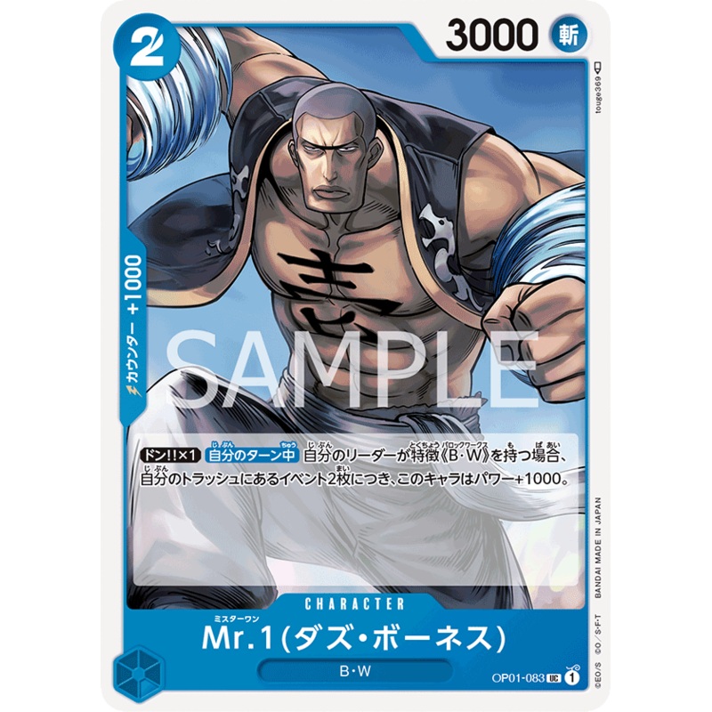OP01-083 Mr.1(Daz.Bonez) (UC) Single
