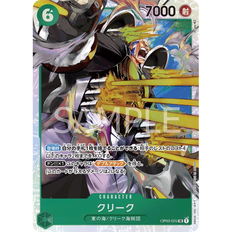 OP03-025 Krieg (SR) Single