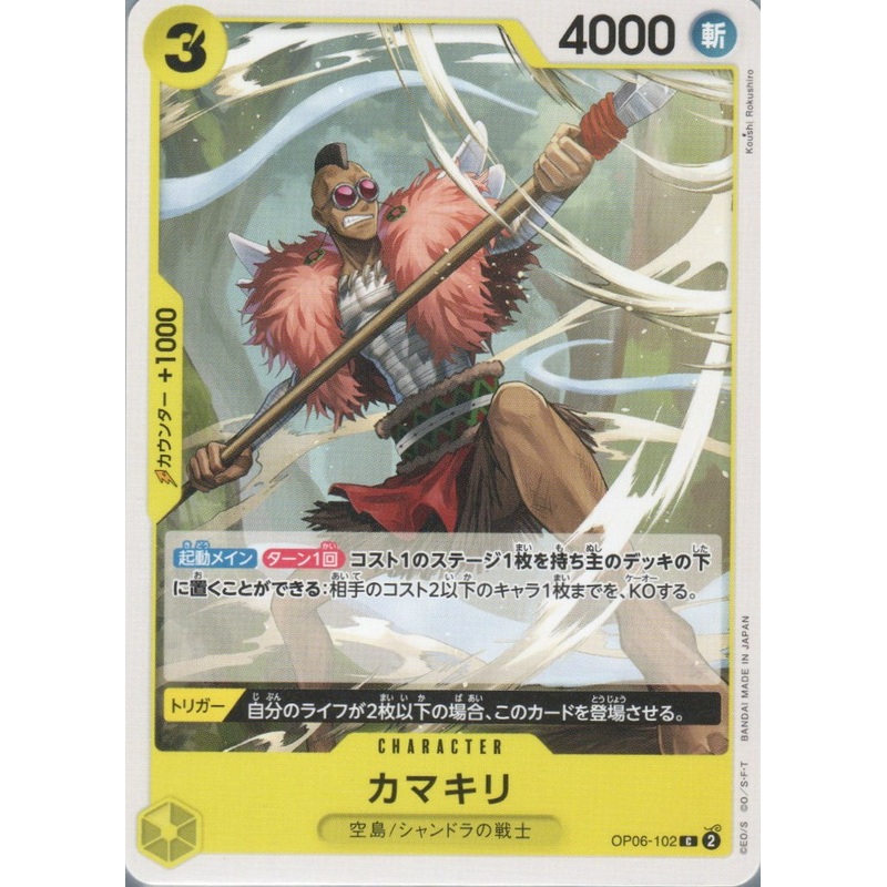 OP06-102 Kamakiri (C) Single