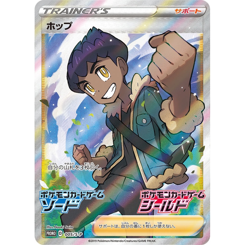 Pokmon Card Game PROMO 005/S-P