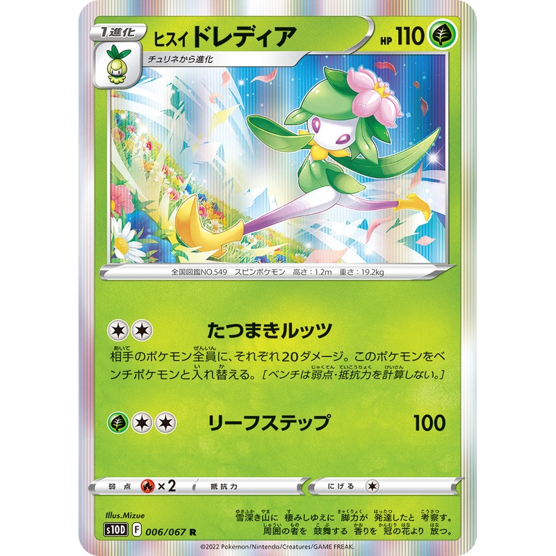 POKMON CARD GAME s10D 006/067 R