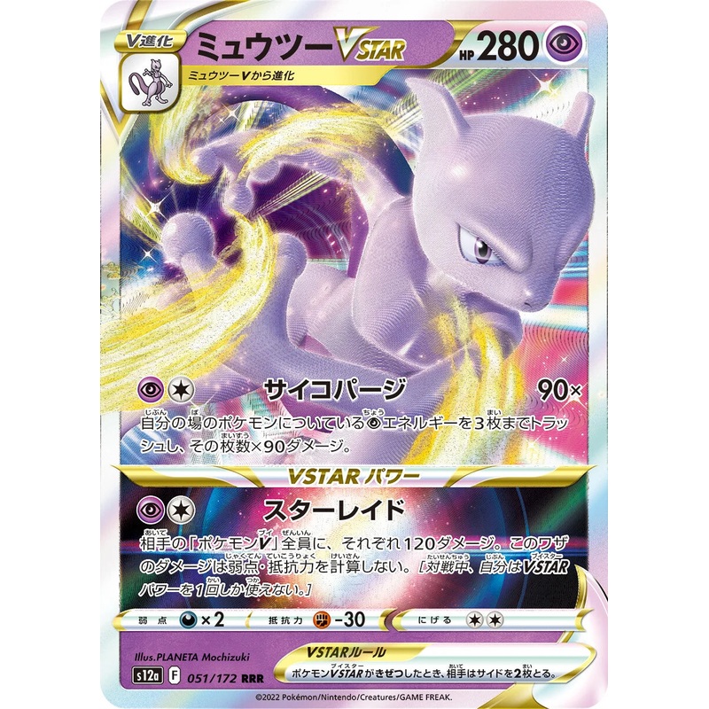 POKMON CARD GAME s12a 051/172 RRR