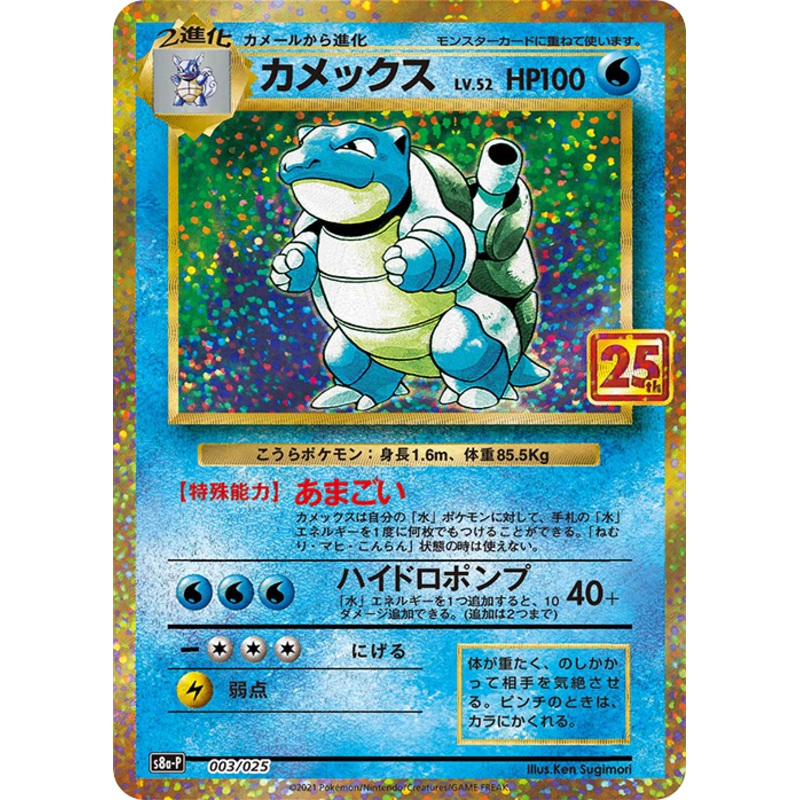 POKMON CARD GAME S8a-P 003/025