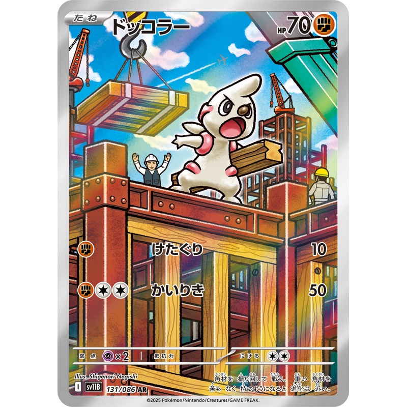 POKMON CARD GAME sv11B 131/086 AR