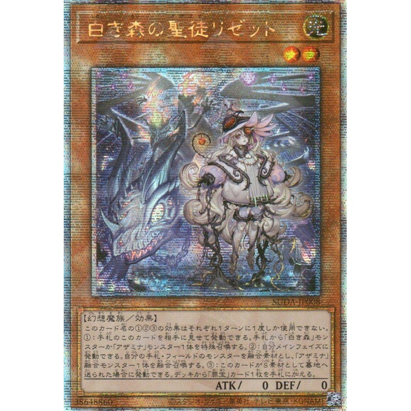 Suda-JP008 Azamina Elzette of the White Forest (QCSR) single