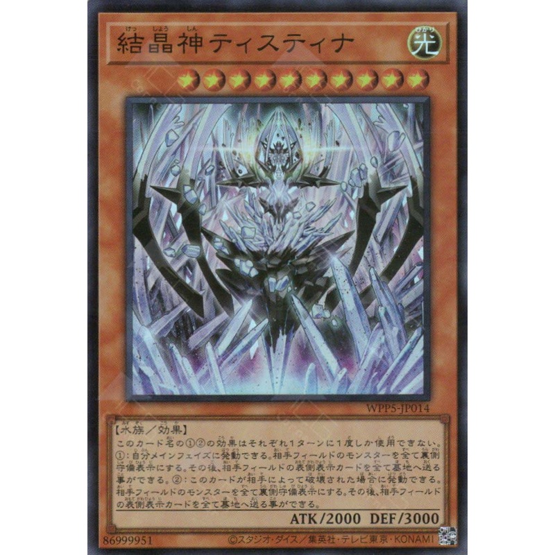 WPP5-JP014 Crystal God Tistina (SR) single