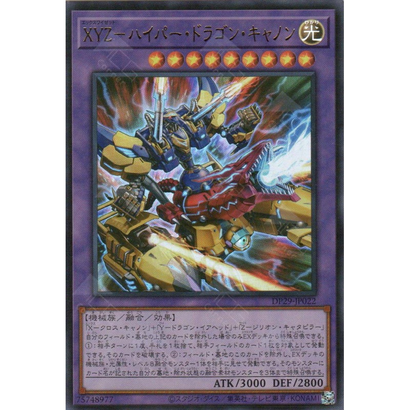 DP29-JP022 XYZ-Hyper Dragon Cannon (UR) Single