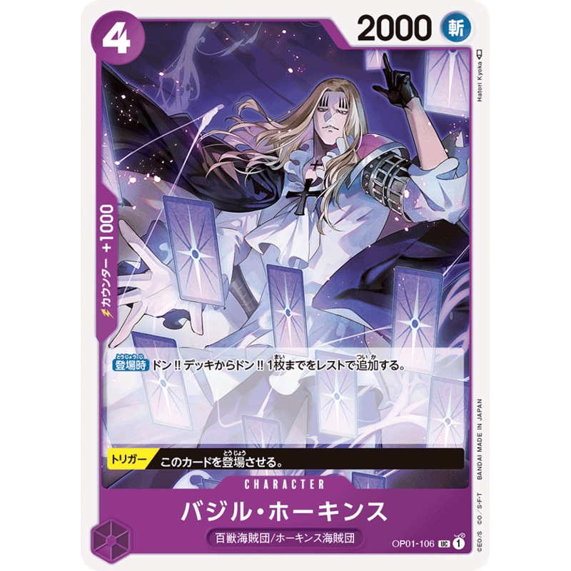 ONE PIECE CARD GAME OP01-106 UC