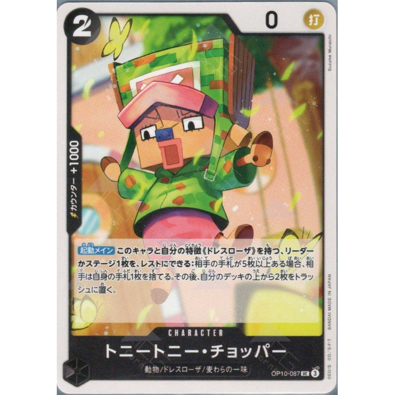 OP10-087 Tony Tony.Chopper (UC) Single