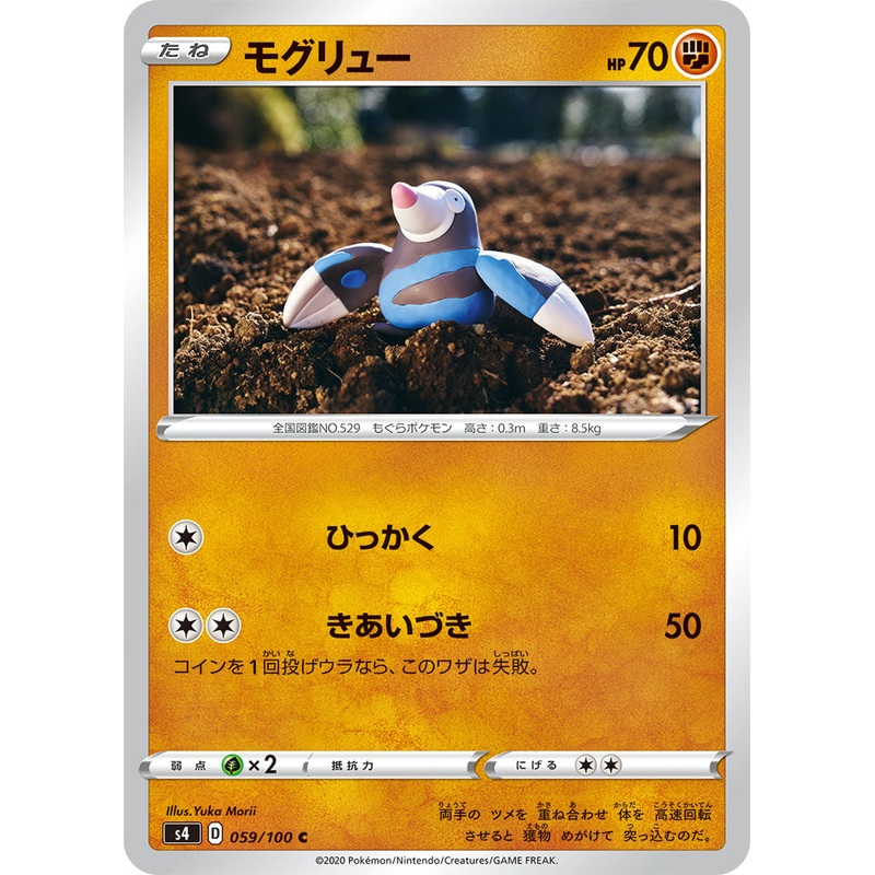 POKMON CARD GAME S4 059/100 C