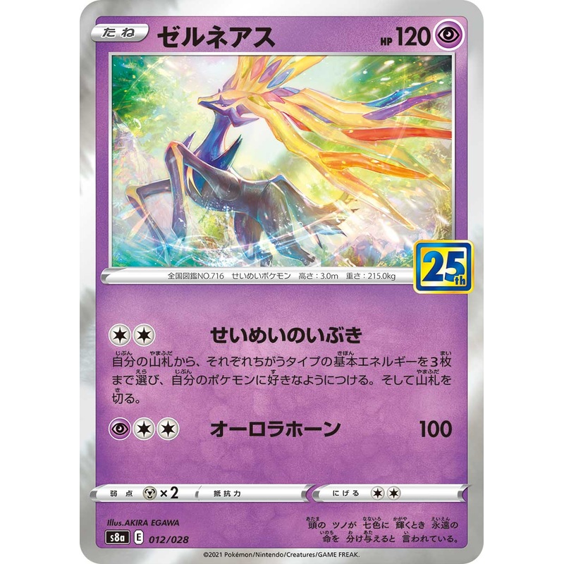 POKMON CARD GAME S8a 012/028 Parallel