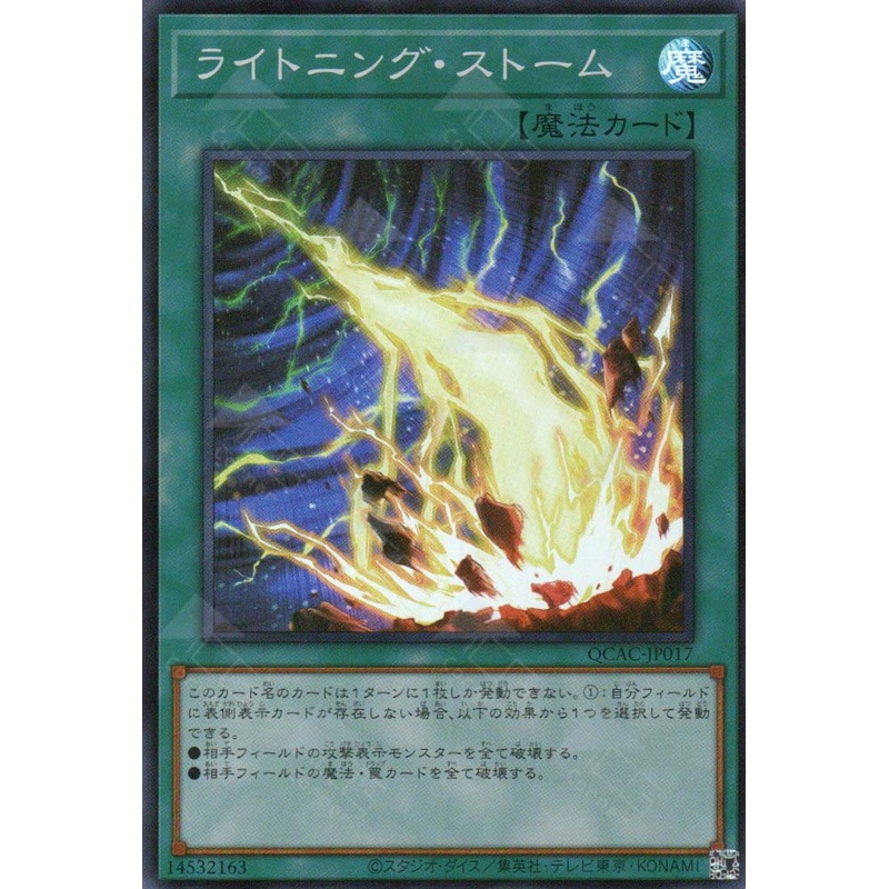 QCAC-JP017 Lightning Storm (SR)