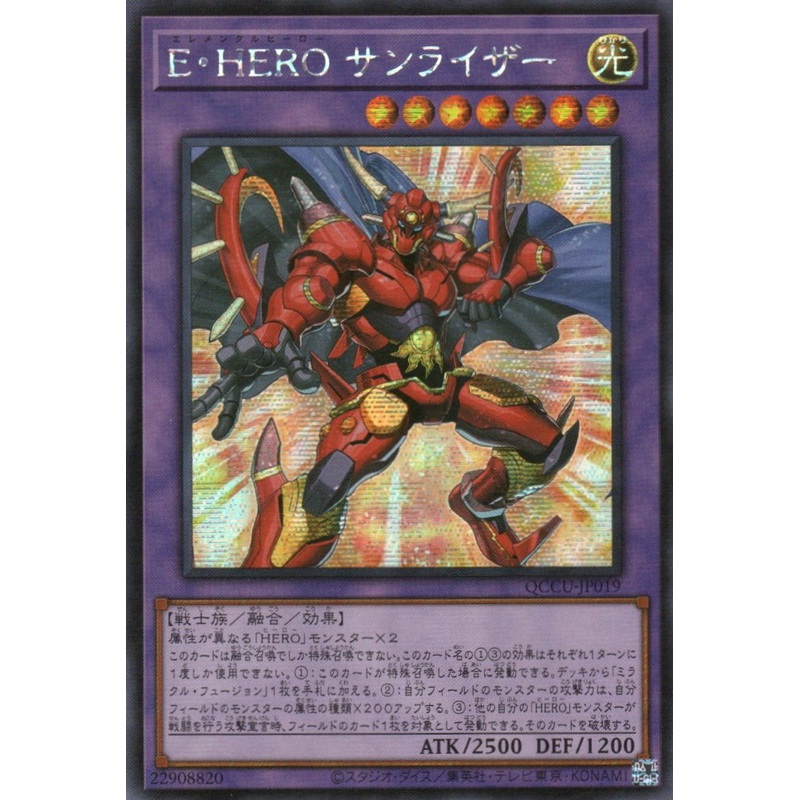 QCCU-JP019 Elemental HERO Sunrise (SER) single