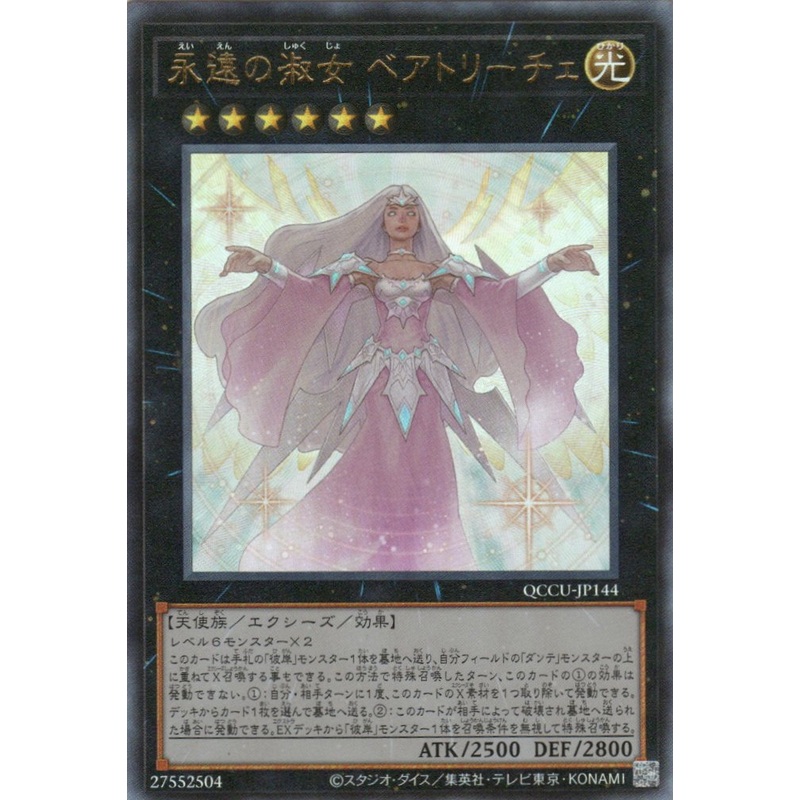 QCCU-JP144 Beatrice, Lady of the Eternal (UL) single