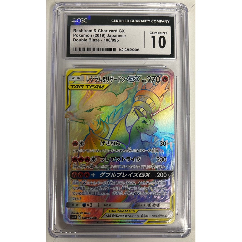 Reshiram & Charizard GX (Secret) – Double Blaze – 108/095- JAPANESE (Graded CGC 10)