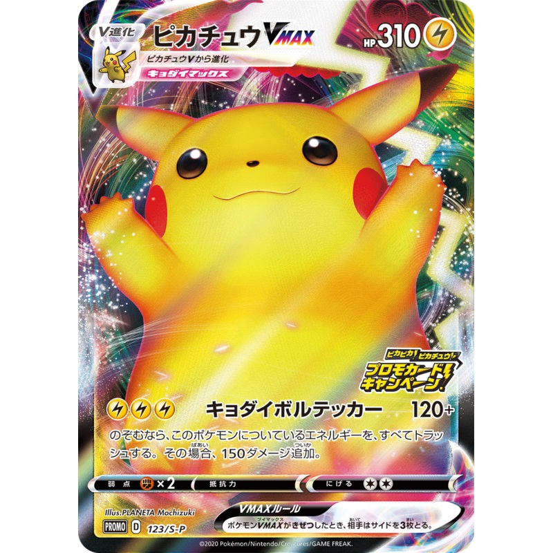 Pokmon Card Game PROMO 123/S-P