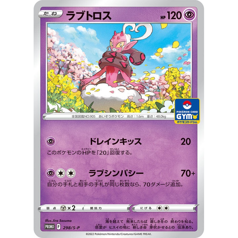 Pokmon Card Game PROMO 298/S-P