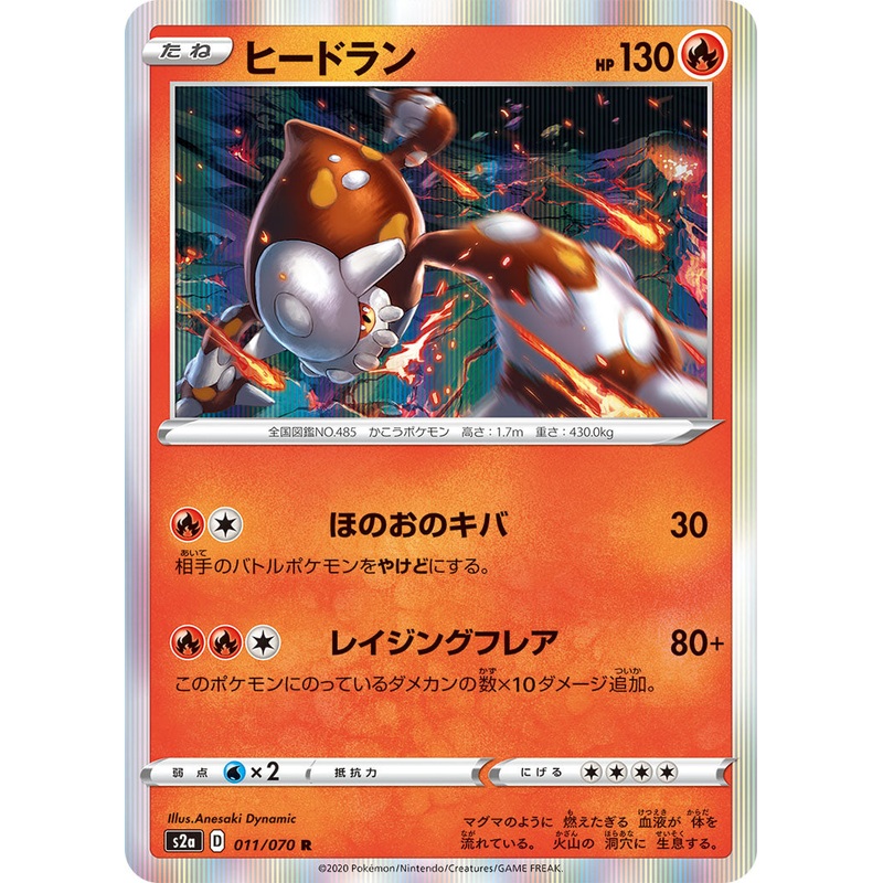 POKMON CARD GAME S2a 011/070 R