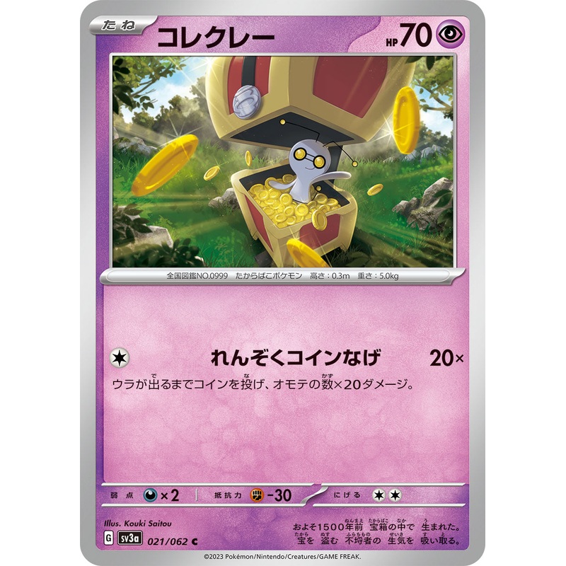POKMON CARD GAME sv3a 021/062 C