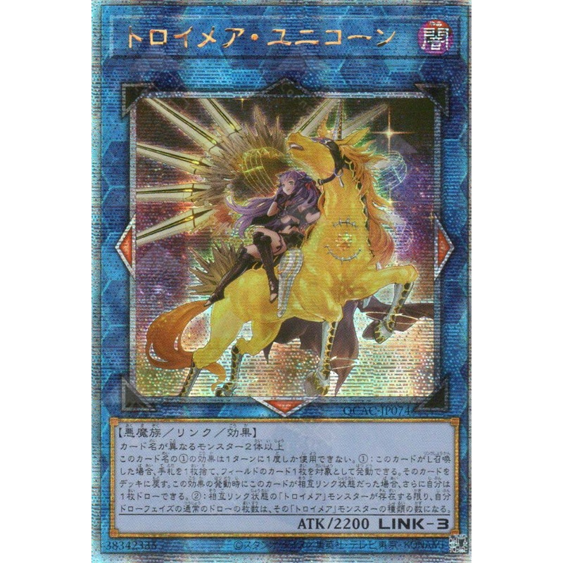QCAC-JP074 Knightmare Unicorn (QCSR) (alternate Artwork)