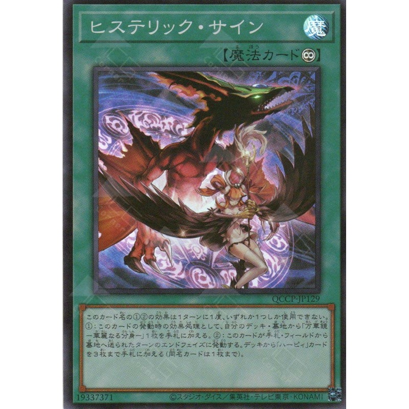 QCCP-JP129 Hysteric Sign (SR) single