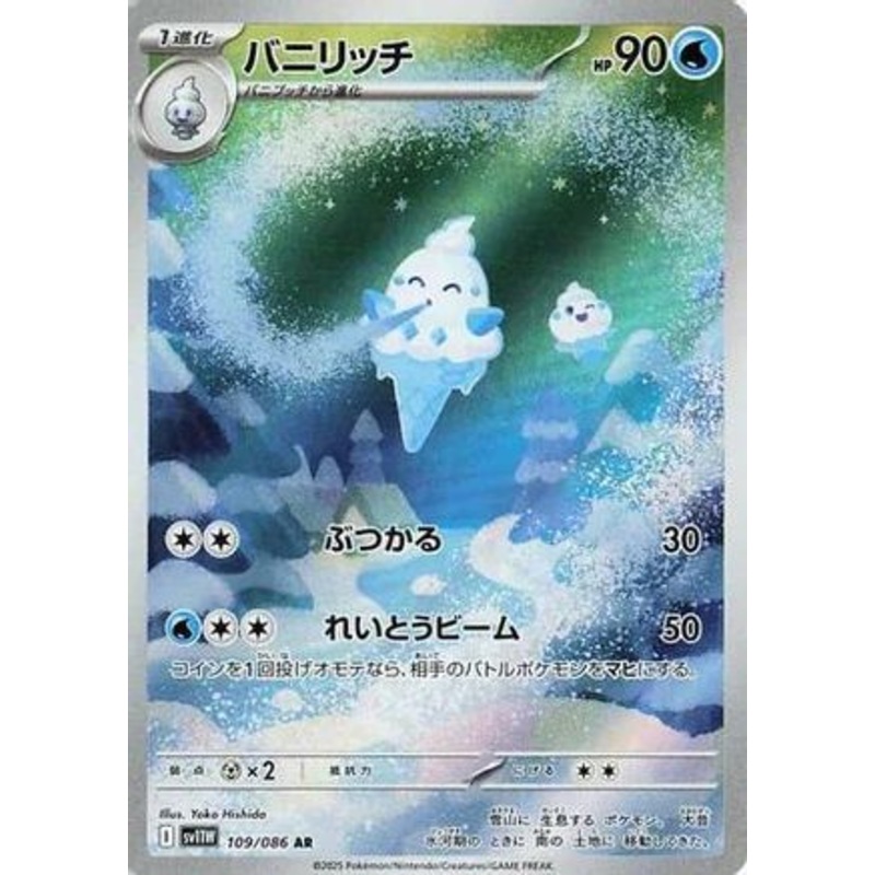 Vanillish – 109/086 (Japanese)  109/086 – [SV11W White Flare] Near Mint
