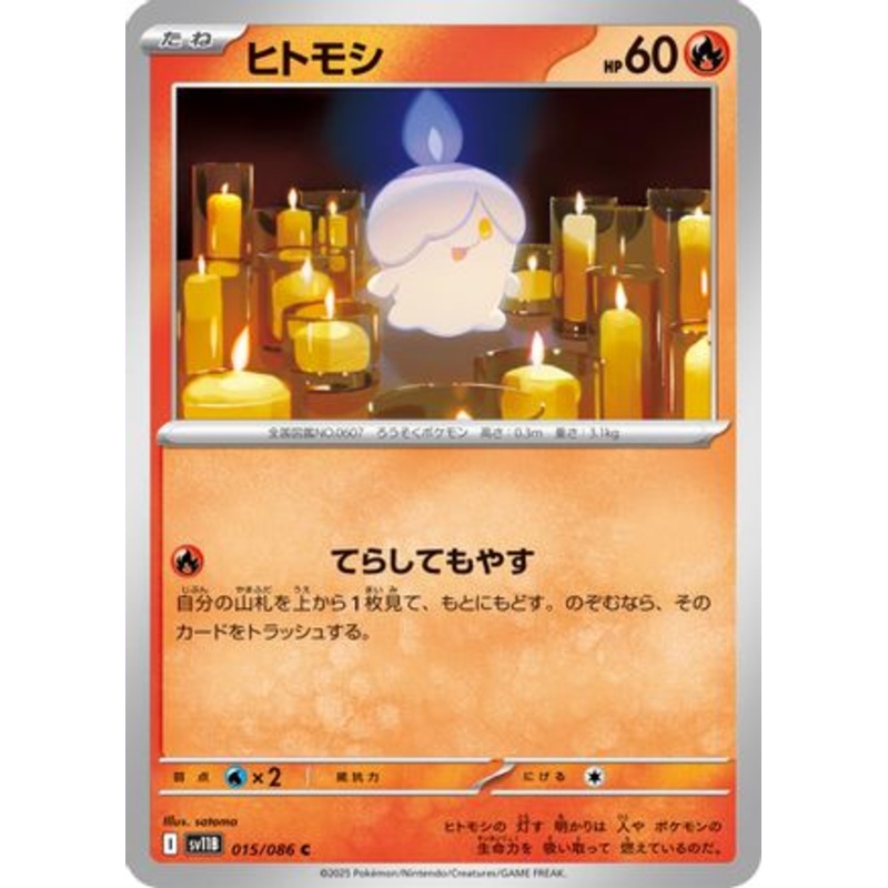 Litwick – 015/086 (Japanese)  015/086 – [SV11B Black Bolt] Near Mint