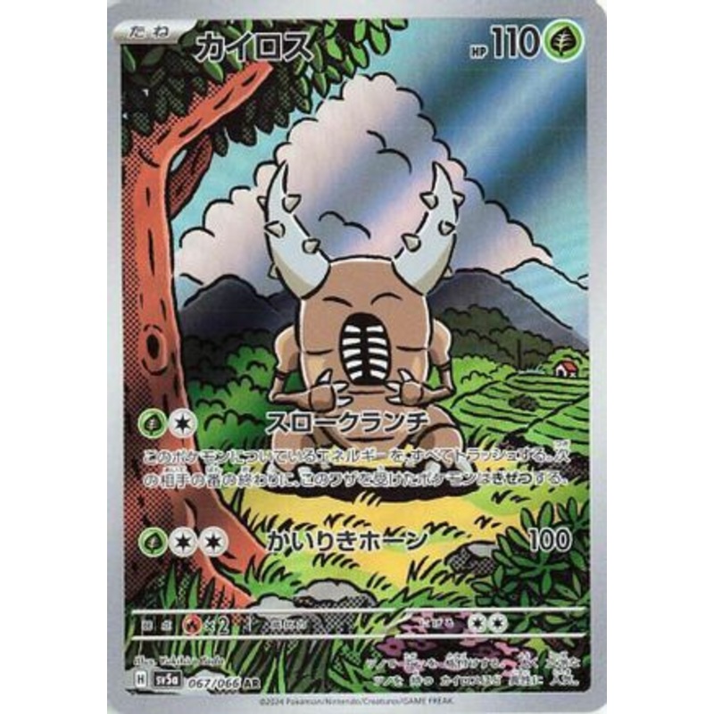 Pinsir – 067/066 (Japanese)  067/066 – [SV5a Crimson Haze]
