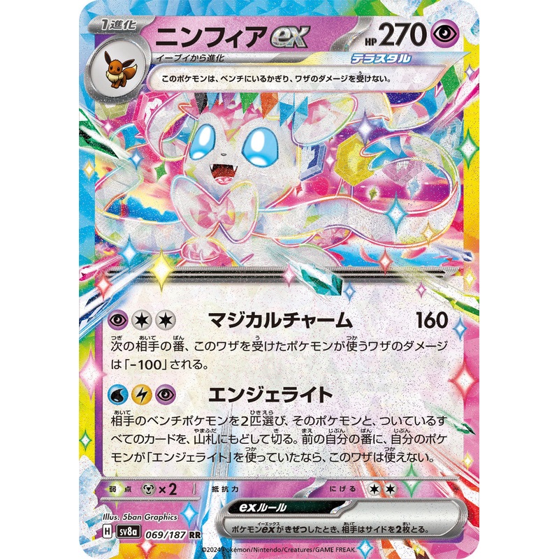POKMON CARD GAME sv8a 069/187 RR