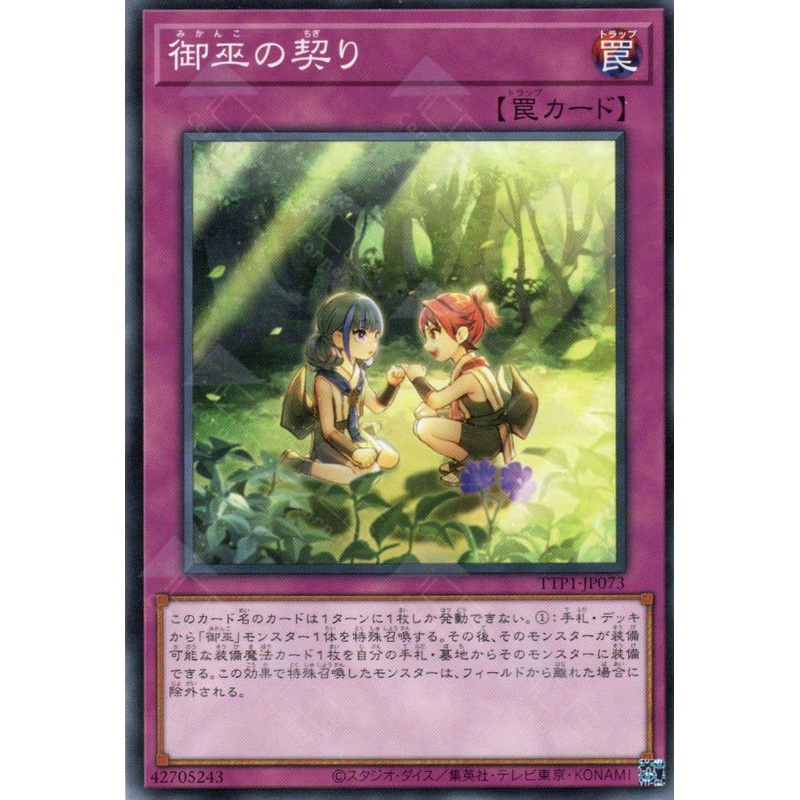 TTP1-JP073 Mikanko Promise (N) Single