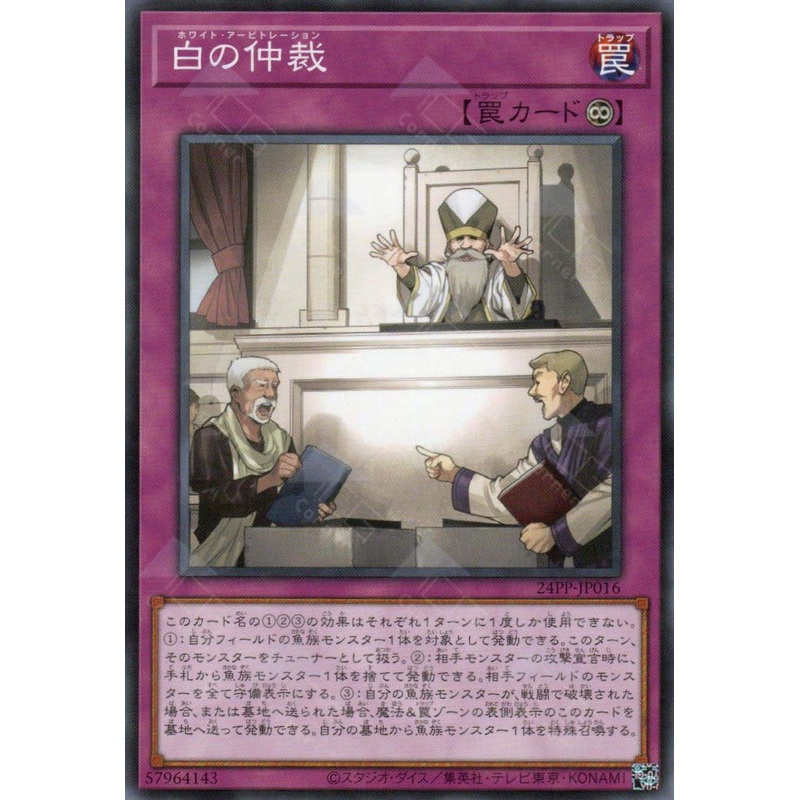 24PP-JP016 White Arbitration (N) single