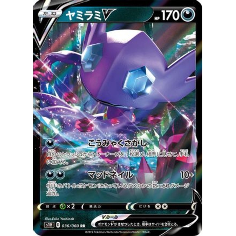 Sableye V – 036/060 (Japanese)  036/060 – [S1H Shield] Near Mint