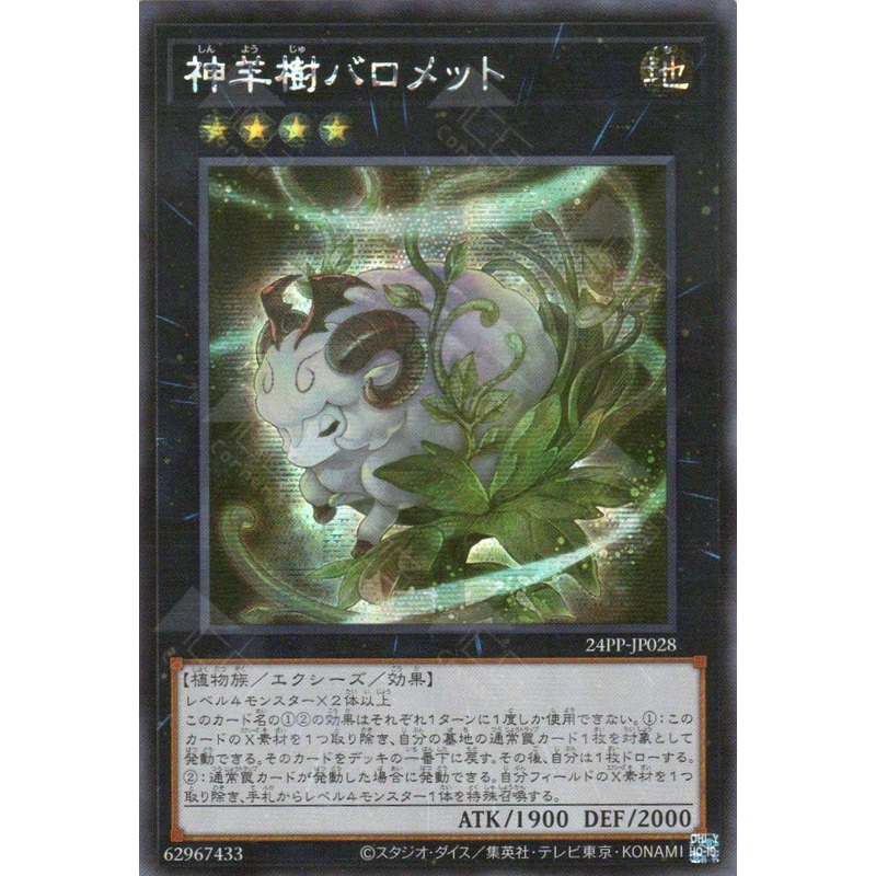 24PP-JP028 Baromet the Sacred Sheep Shrub (SER) single