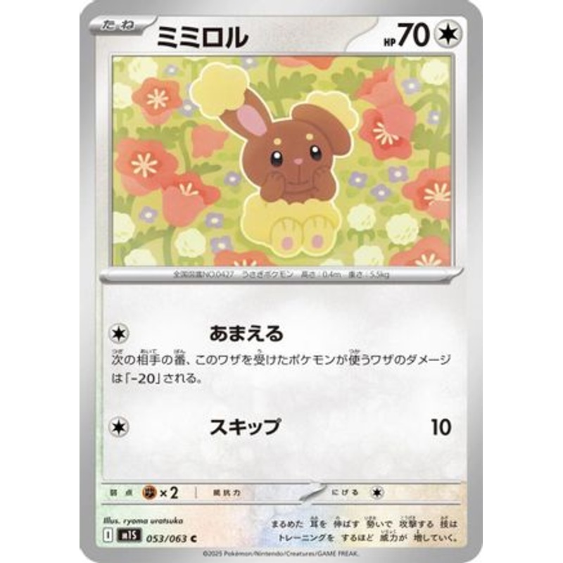 Buneary (Japanese)  053/063 – [m1S Mega Symphonia] Near Mint