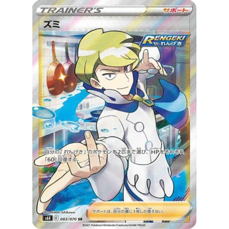 Siebold – 083/070 (Japanese)  083/070 – [S6K JetBlack Spirit] Near Mint