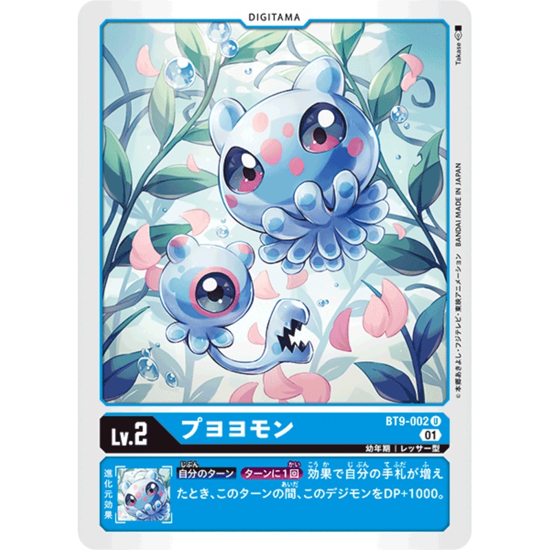 DIGIMON CARD GAME BT9-002 U