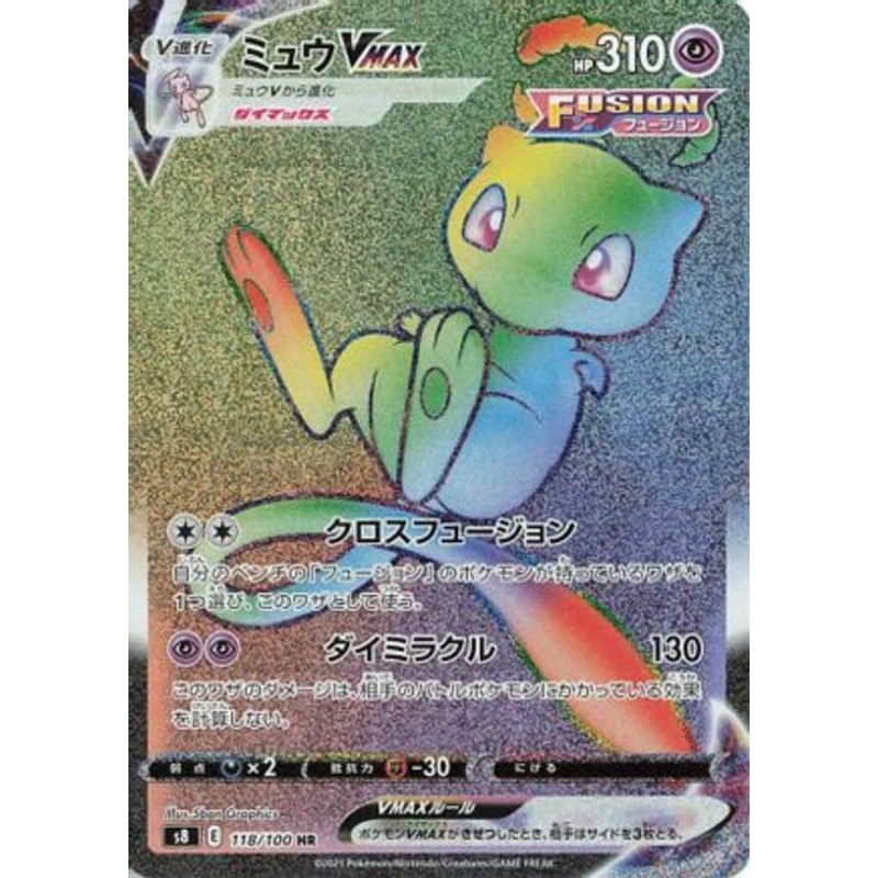 Mew VMAX – 118/100 (Japanese)  118/100 – [S8 Fusion Arts] Near Mint