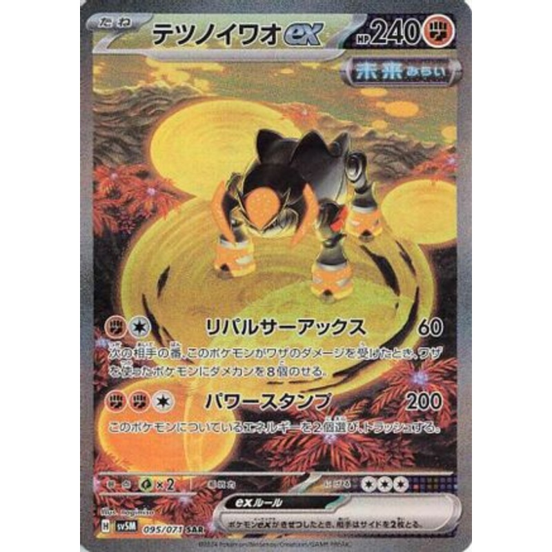 Iron Boulder ex – 095/071 (Japanese)  095/071 – [SV5M Cyber Judge] Near Mint