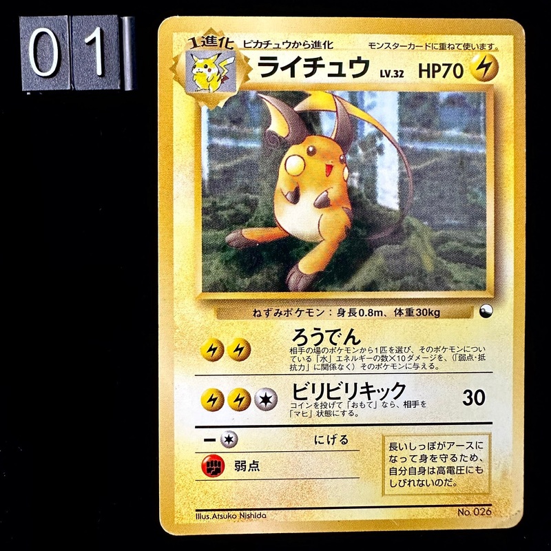 Pokmon Card Game Vending Machine – Raichu 01