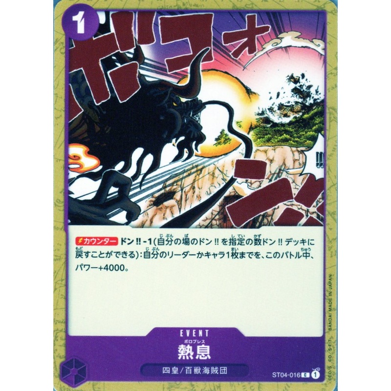 PRB01-(ST04-016) Blast Breath (C)