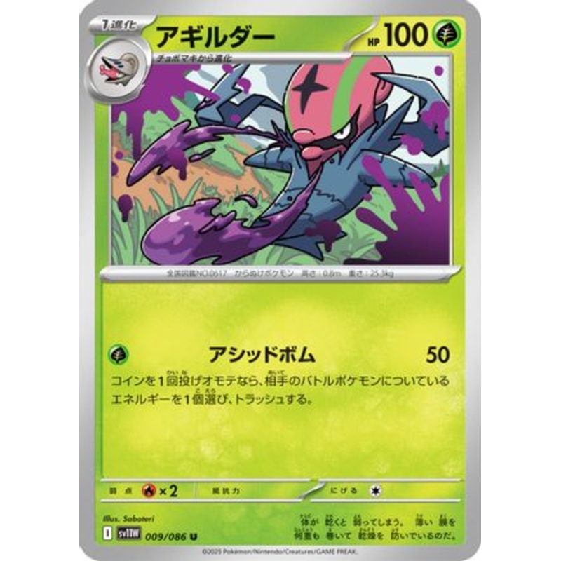 Accelgor – 009/086 (Japanese)  009/086 – [SV11W White Flare] Near Mint