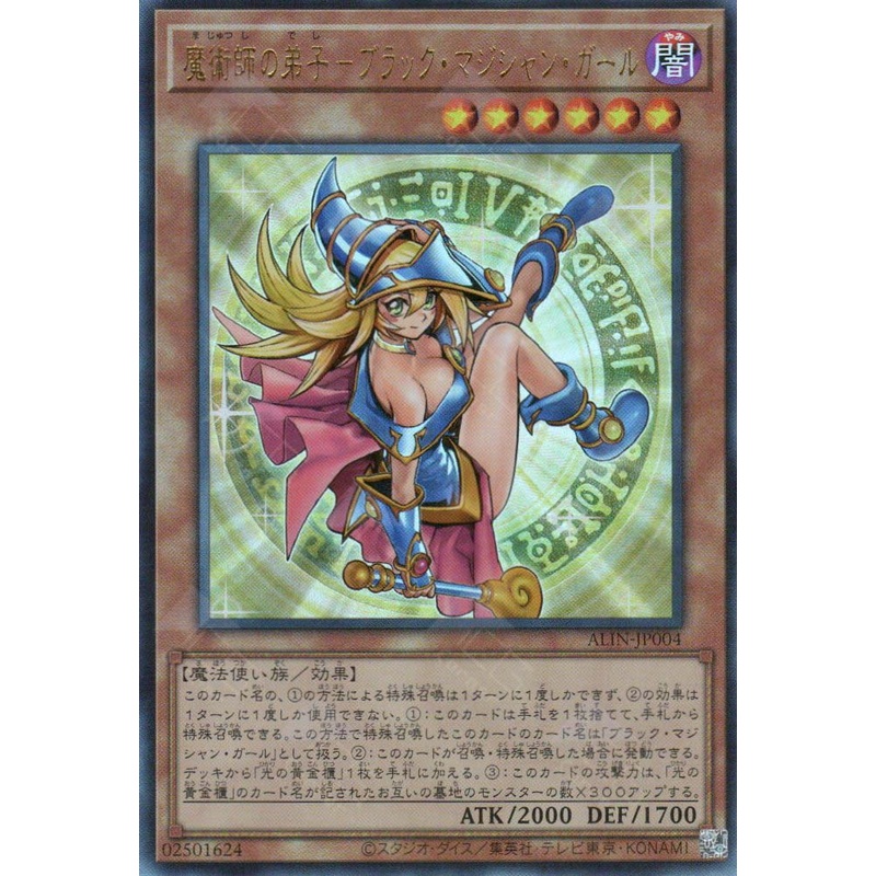 ALIN-JP004 Dark Magician Girl the Magician’s Apprentice (UL) single