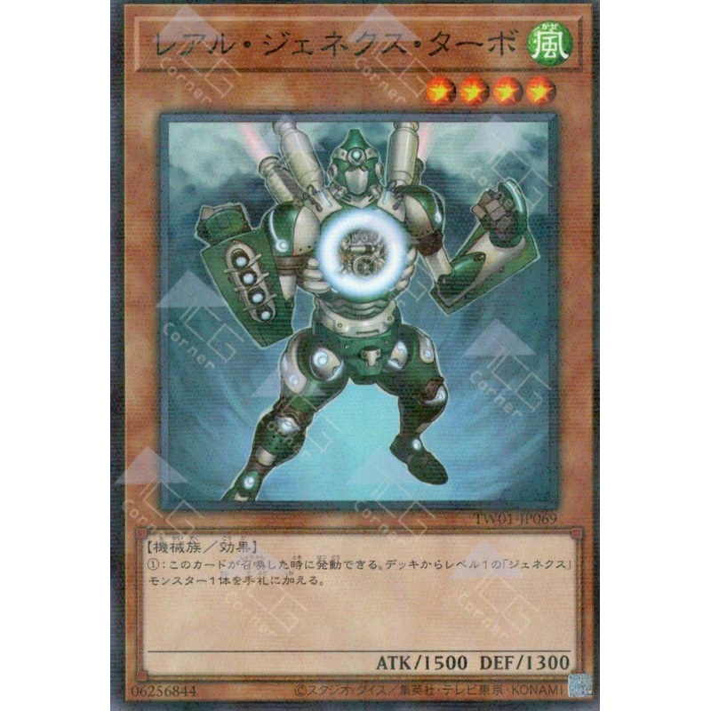 TW01-JP069 R-Genex Turbo (P-N)
