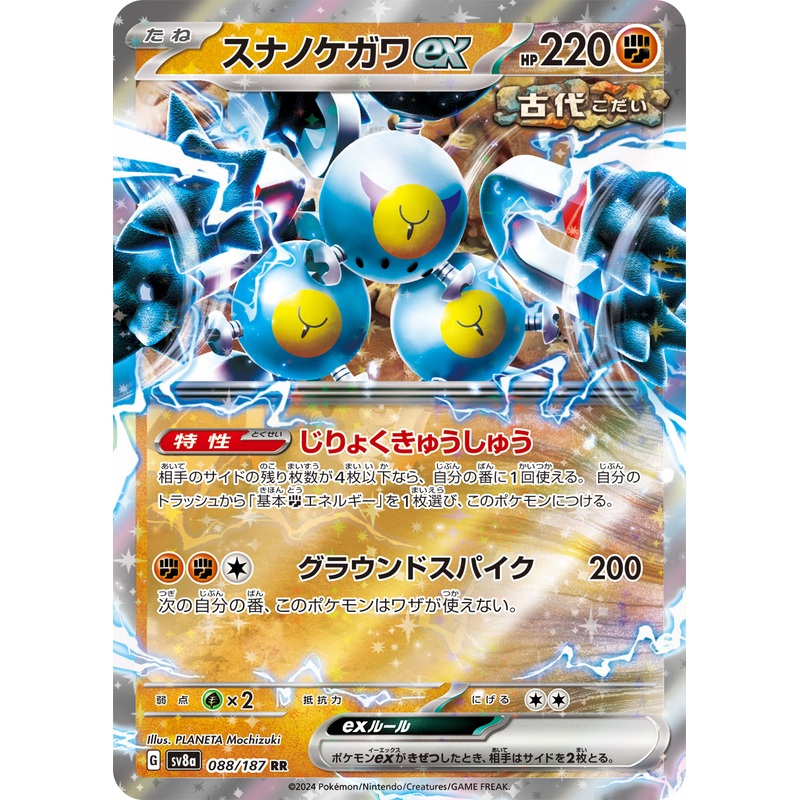POKMON CARD GAME sv8a 088/187 RR