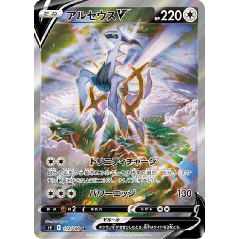 Arceus V – 112/100 (Japanese)  112/100 – [S9 Star Birth] Near Mint