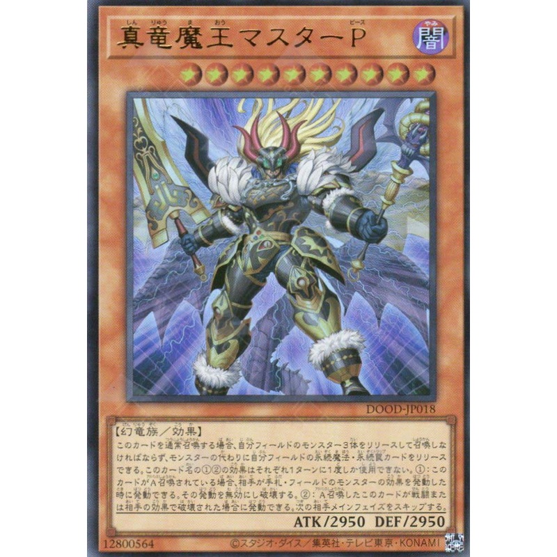 DOOD-JP018 Master Peace, the True Dracoverlord (UR) Single