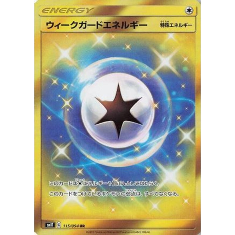 Weakness Guard Energy – 115/094 (Japanese)  115/094 – [SM11 Miracle Twin] Near Mint